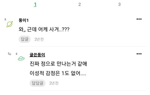 솔직히 못생긴 커플인데 자존감 떨어진다....