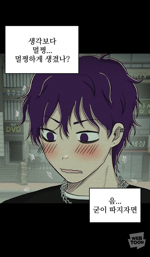 만남어플 웹툰 실사화하몃 막우는 누가잘어울릴까