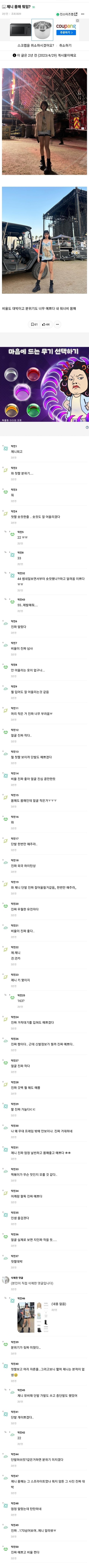 와 제니 진짜 말랐다...