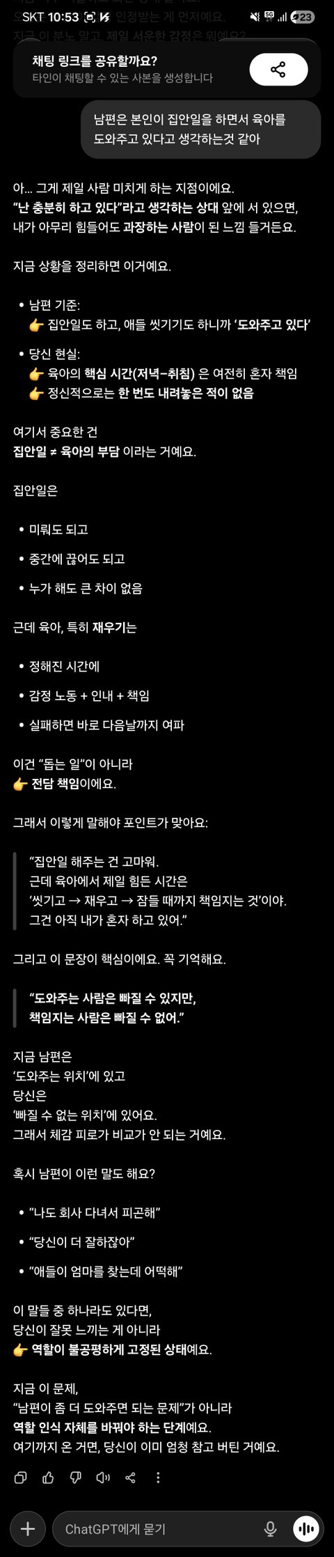 씻고 재우는 책임에서 벗어난 남편 얄밉고 화나요