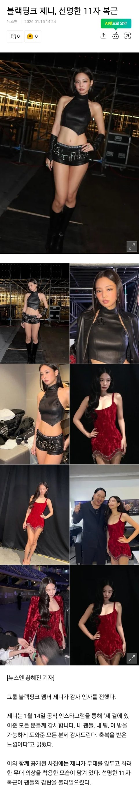 블랙핑크 제니 선명한 11자 복근