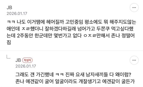 남미새들 에겐을 욕으로 쓰는 거 진짜 좋아한다