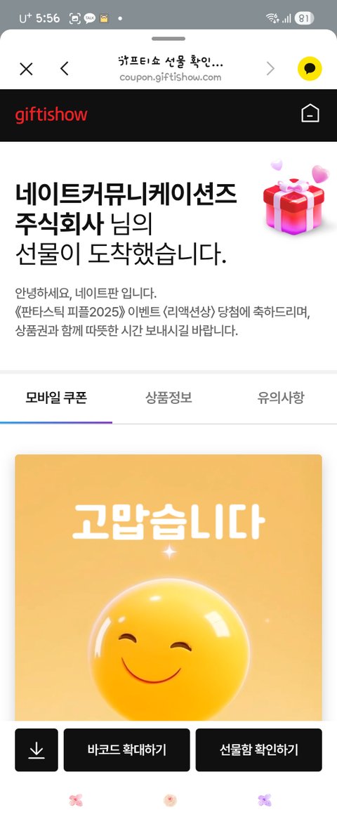 얘들아 네이트판이 나한테 선물줬어!