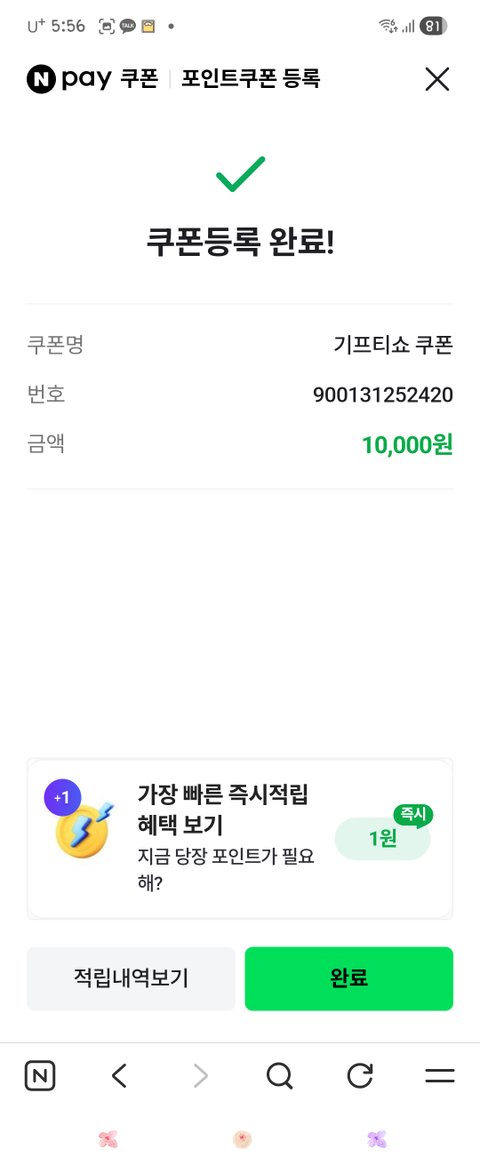 얘들아 네이트판이 나한테 선물줬어!
