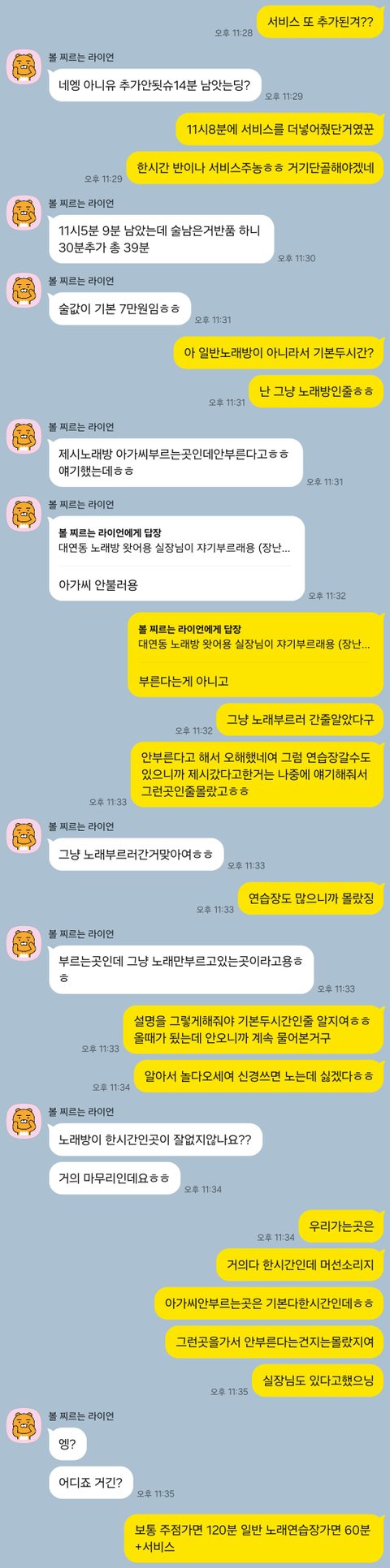 누가 잘못한건지 봐주세요