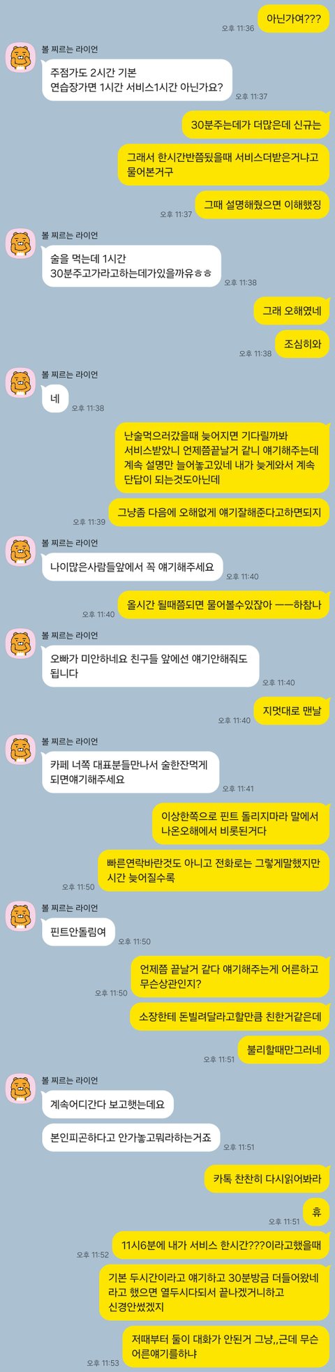 누가 잘못한건지 봐주세요