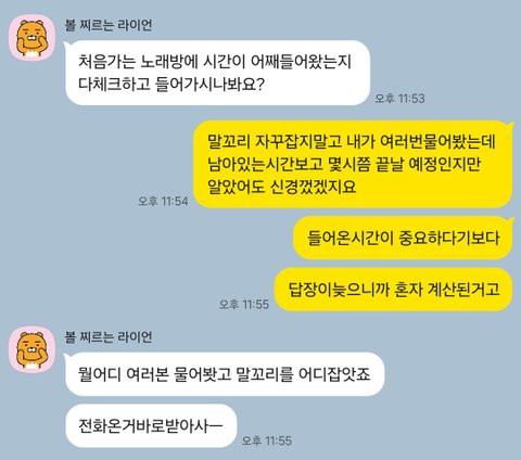 누가 잘못한건지 봐주세요
