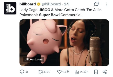 지수 슈퍼볼 광고 (포켓몬) 깜짝등장