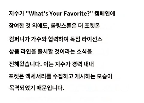 지수 슈퍼볼 광고 (포켓몬) 깜짝등장