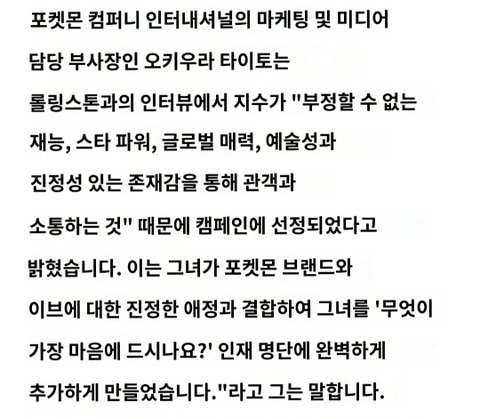 지수 슈퍼볼 광고 (포켓몬) 깜짝등장