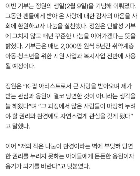 엔하이픈 정원 1억 기부했대