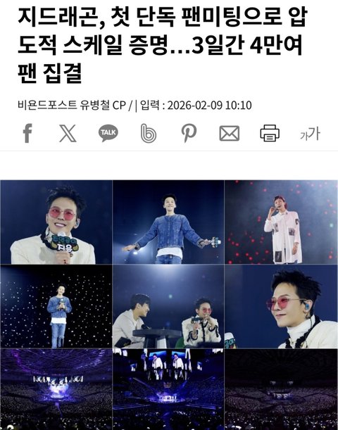 지디 13년전 레전드 무대 재현함