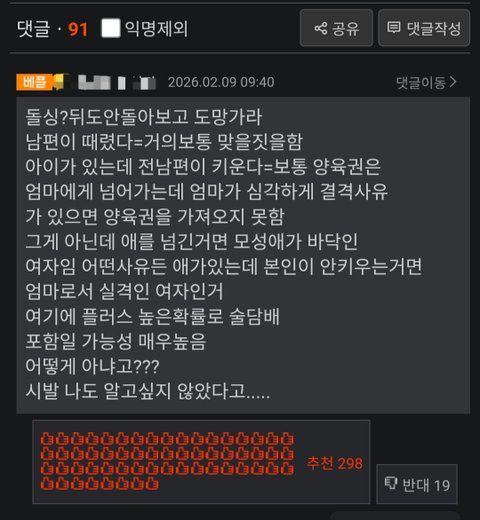 영포티햄들이 생각하는 가정폭력