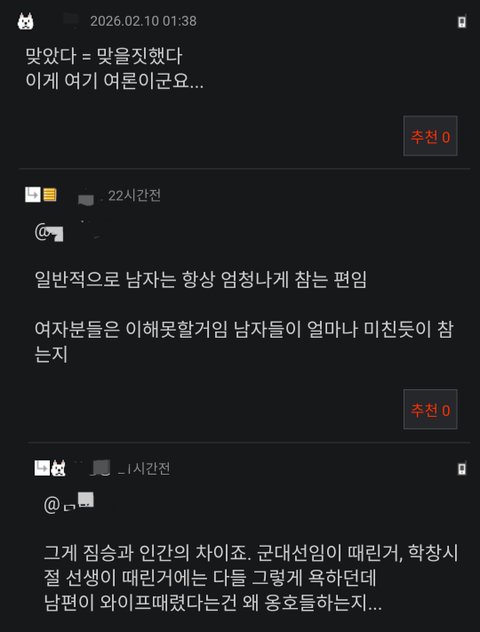 영포티햄들이 생각하는 가정폭력