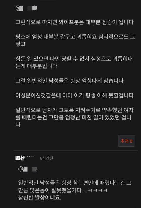 영포티햄들이 생각하는 가정폭력