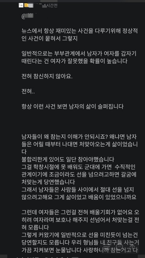 영포티햄들이 생각하는 가정폭력