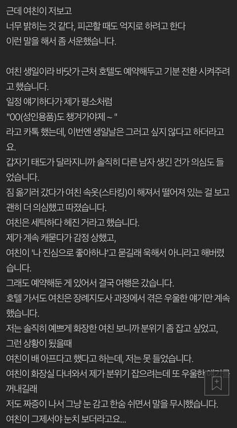 (원본지킴이)이거 여친 잘못인가요 제가 잘못한건가요?