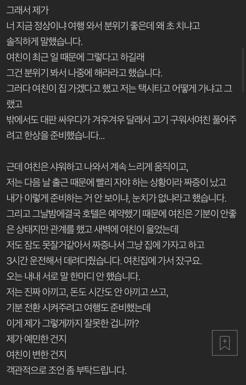 (원본지킴이)이거 여친 잘못인가요 제가 잘못한건가요?