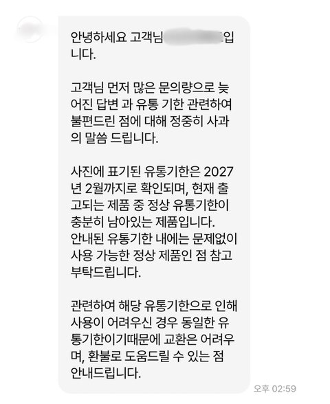 화장품제조일자 2년지난제품을 정상이라 판매?