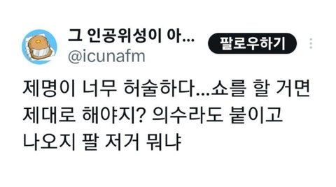 이재명 대통령 악플러