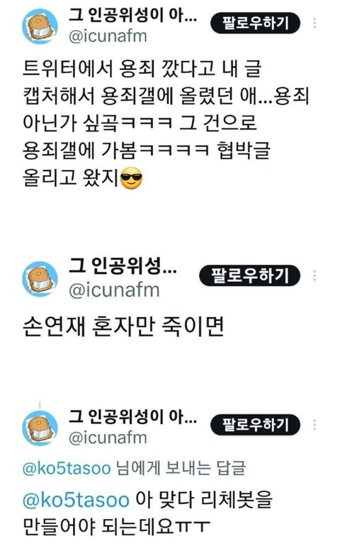 이재명 대통령 악플러