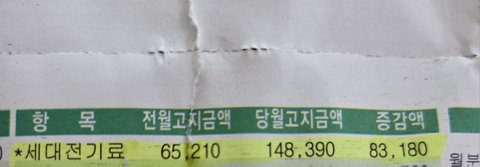[긴글주의] '하루 전기료 500원대' 광고 히터 썼다가 전기세 폭탄 맞았습니다.