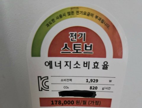 [긴글주의] '하루 전기료 500원대' 광고 히터 썼다가 전기세 폭탄 맞았습니다.