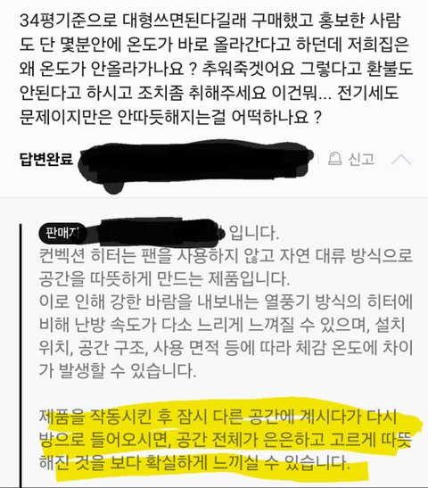 [긴글주의] '하루 전기료 500원대' 광고 히터 썼다가 전기세 폭탄 맞았습니다.
