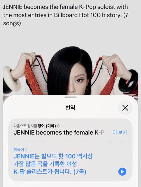 제니 빌보드 핫백 18위함 - 2