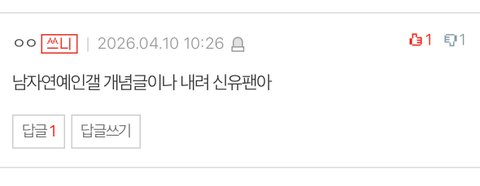 남자연예인갤러리에서 윈터신유까는 원빈팬