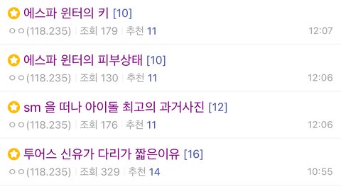 남자연예인갤러리에서 윈터신유까는 원빈팬