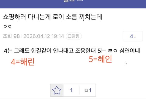 뉴진스팬들 해린혜인 욕하는거 소름돋음 - 2