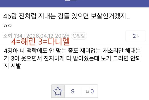 뉴진스팬들 해린혜인 욕하는거 소름돋음