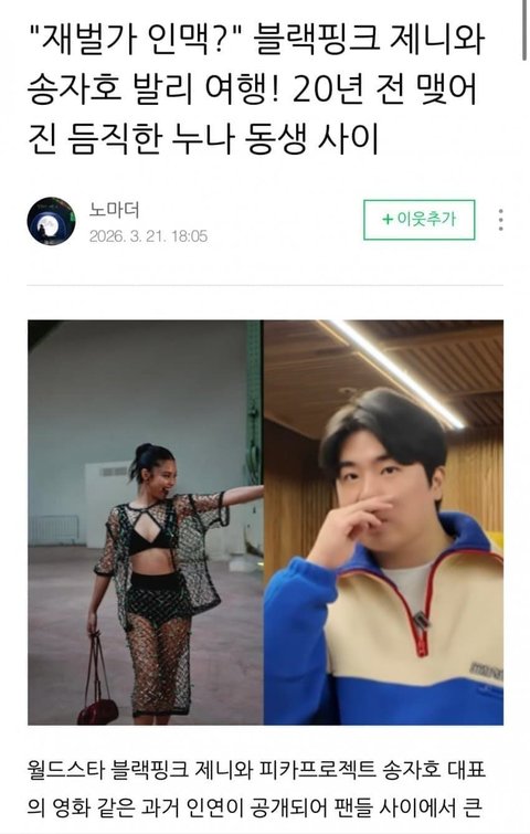 제니 어릴때 재벌 가족이랑 가족여행갔는데