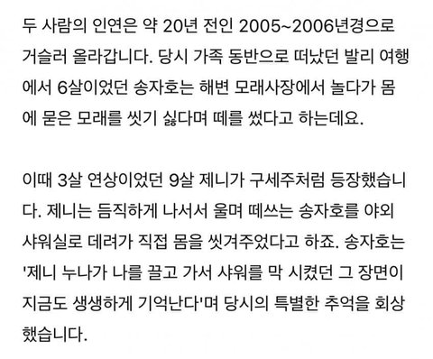 제니 어릴때 재벌 가족이랑 가족여행갔는데