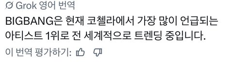 빅뱅 코첼라 현시각 전세계 트렌드 1위
