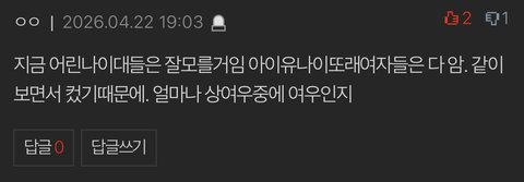 아이유 악플수준