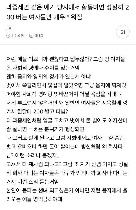 과즙세연이 양지로 올라오면 안되는 이유 - 1