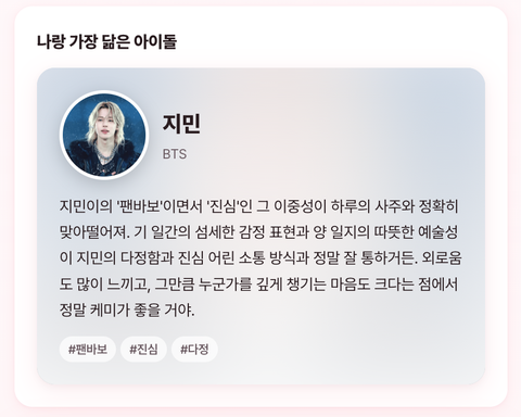 내 사주랑 아이돌 매치해주는 테스트