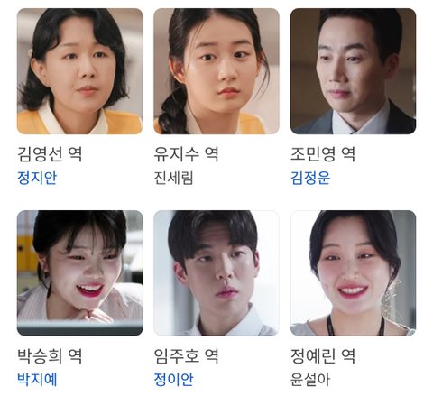 대군부인 출연자들 중에서