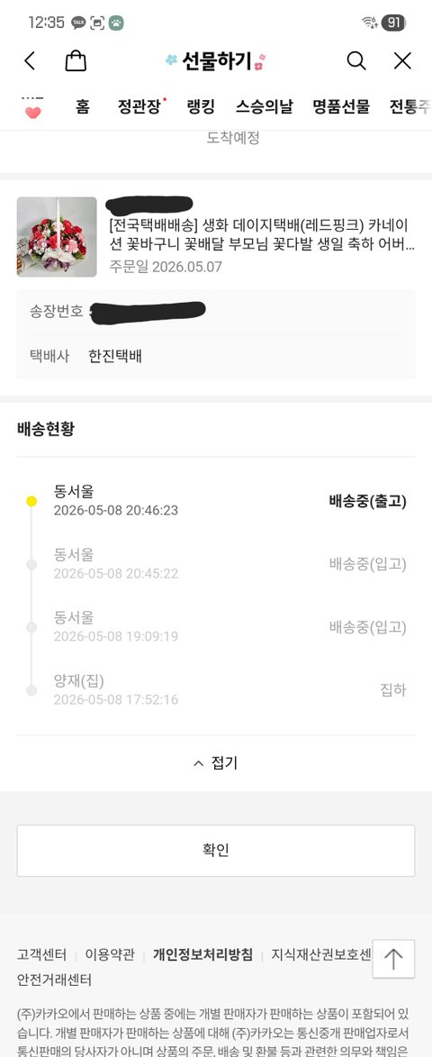 어버이날 꽃배달 아직도 안옴