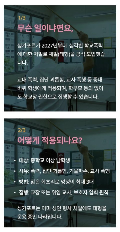 20년전 학교 태형(?)에 처해진 학폭가해자