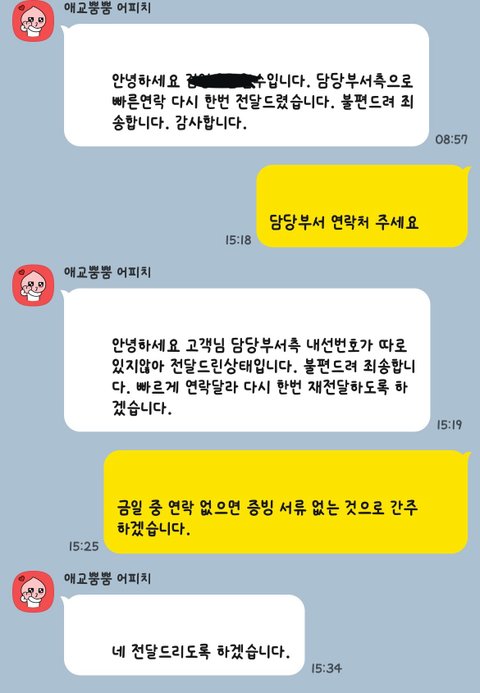정수기렌탈/안내받은 적도 없는데 계약 갱신… 저만 이상한가요?