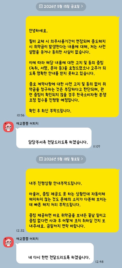 정수기렌탈/안내받은 적도 없는데 계약 갱신… 저만 이상한가요?