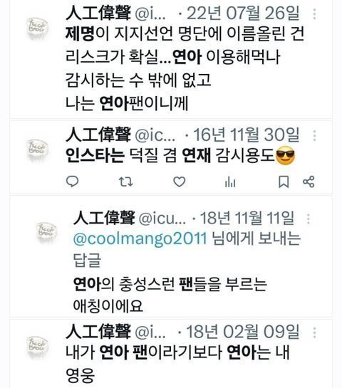 대통령 영부인(김혜경 여사)을 아사다 마오라고 조롱한 김연아 극성팬