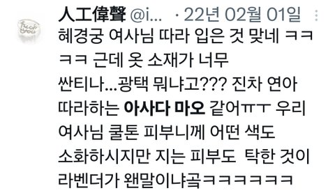 대통령 영부인(김혜경 여사)을 아사다 마오라고 조롱한 김연아 극성팬
