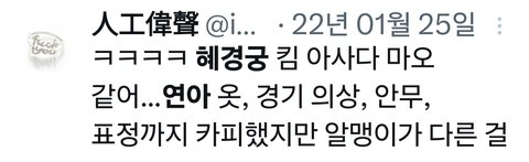 대통령 영부인(김혜경 여사)을 아사다 마오라고 조롱한 김연아 극성팬