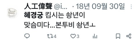 대통령 영부인(김혜경 여사)을 아사다 마오라고 조롱한 김연아 극성팬