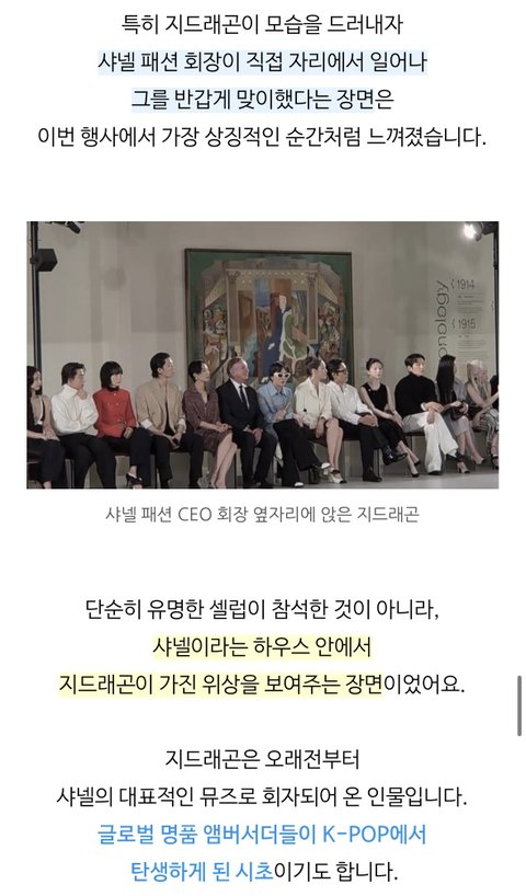 오늘자 샤넬쇼 지드래곤 위엄