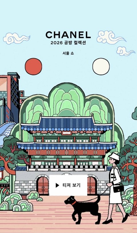 오늘자 샤넬쇼 지드래곤 위엄